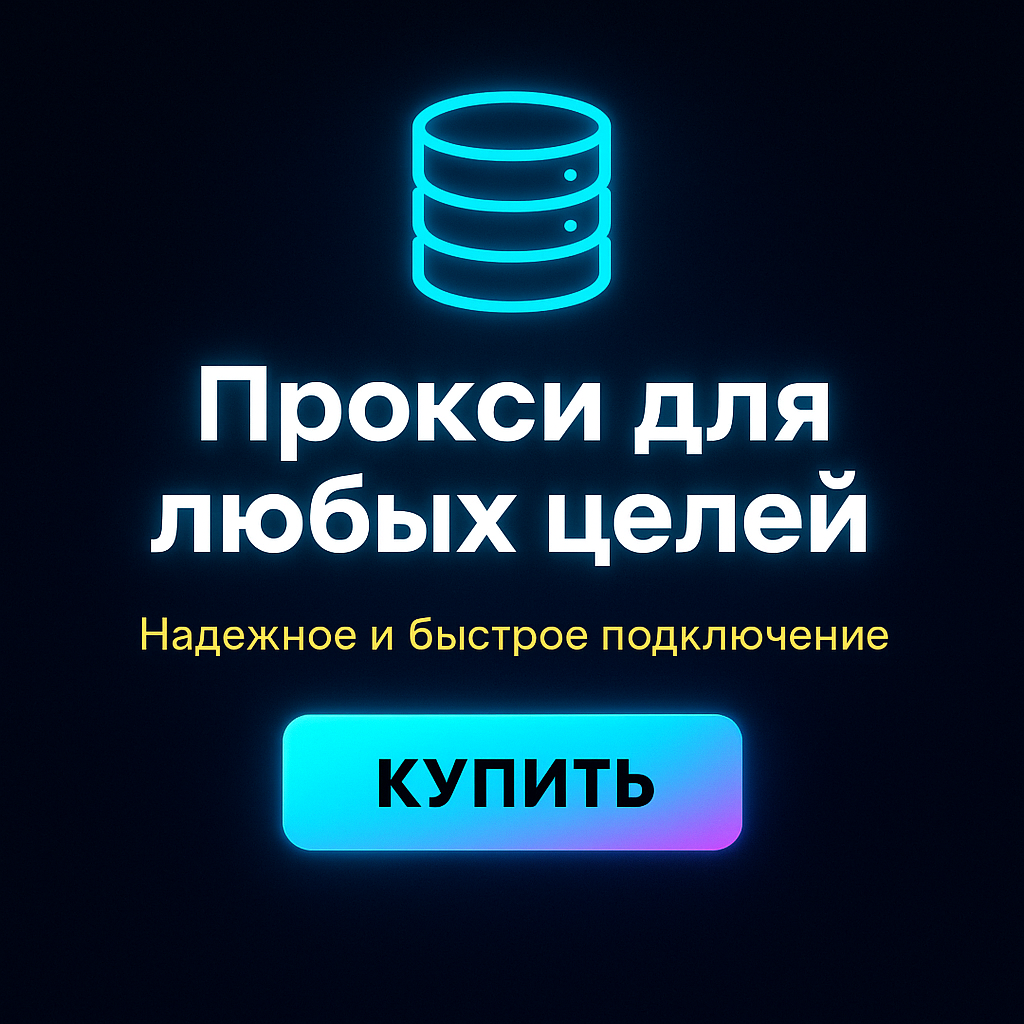 ������� proxy ������� ������